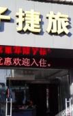 Туры в отель Zijie hotel Shanghai Туры в отель Zijie hotel Shanghai