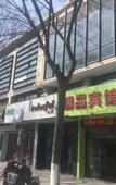 Туры в отель 211 E-sports Hotel (Shanghai Anting) Туры в отель 211 E-sports Hotel (Shanghai Anting)