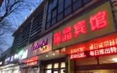 Туры в отель 211 E-sports Hotel (Shanghai Anting) Туры в отель 211 E-sports Hotel (Shanghai Anting)