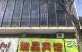Туры в отель 211 E-sports Hotel (Shanghai Anting) Туры в отель 211 E-sports Hotel (Shanghai Anting)