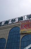 Туры в отель AA Hotel (Shanghai International Circuit) Туры в отель AA Hotel (Shanghai International Circuit)