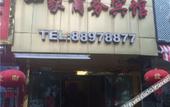 Туры в отель Shaoxing Jiawaijia Hotel (Lu Xun Hometown) Туры в отель Shaoxing Jiawaijia Hotel (Lu Xun Hometown)