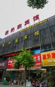 Туры в отель Shaoxing Jiawaijia Hotel (Lu Xun Hometown) Туры в отель Shaoxing Jiawaijia Hotel (Lu Xun Hometown)
