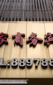 Туры в отель Shaoxing Jiawaijia Hotel (Lu Xun Hometown) Туры в отель Shaoxing Jiawaijia Hotel (Lu Xun Hometown)