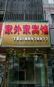 Туры в отель Shaoxing Jiawaijia Hotel (Lu Xun Hometown) Туры в отель Shaoxing Jiawaijia Hotel (Lu Xun Hometown)