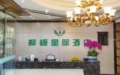 Туры в отель yujian Hotel Туры в отель yujian Hotel