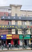 Туры в отель Pod Choice Hotel (Shanghai Xingzhi Road Subway Station) Туры в отель Pod Choice Hotel (Shanghai Xingzhi Road Subway Station)