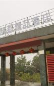 Туры в отель Shaoxing Yueji · Yifeng Smart Hotel (Zhejiang Agricultural and Commercial Vocational College) Туры в отель Shaoxing Yueji · Yifeng Smart Hotel (Zhejiang Agricultural and Commercial Vocational College)