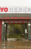 Туры в отель Shaoxing Yueji · Yifeng Smart Hotel (Zhejiang Agricultural and Commercial Vocational College) Туры в отель Shaoxing Yueji · Yifeng Smart Hotel (Zhejiang Agricultural and Commercial Vocational College)