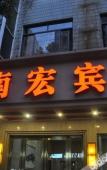 Туры в отель Nanhong Hotel Туры в отель Nanhong Hotel