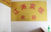 Туры в отель Huzhong Hotel Туры в отель Huzhong Hotel