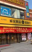 Туры в отель Barbiron Hotel (Shanghai Youyi Road store) Туры в отель Barbiron Hotel (Shanghai Youyi Road store)