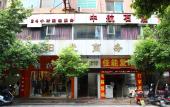Туры в отель China Inn (Qingyuan Nanbu Road) Туры в отель China Inn (Qingyuan Nanbu Road)
