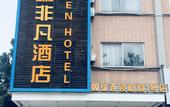 Туры в отель Heshan Gerui extraordinary Hotel Туры в отель Heshan Gerui extraordinary Hotel
