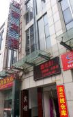 Туры в отель Shaoxing Xinhao Hotel Туры в отель Shaoxing Xinhao Hotel