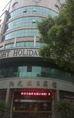 Туры в отель Wenling Sunshine Holiday Hotel Туры в отель Wenling Sunshine Holiday Hotel