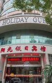 Туры в отель Wenling Sunshine Holiday Hotel Туры в отель Wenling Sunshine Holiday Hotel