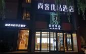 Туры в отель Shankee Tea Style Hotel (Luanchuan Chongdugou Scenic Area Central Plaza) Туры в отель Shankee Tea Style Hotel (Luanchuan Chongdugou Scenic Area Central Plaza)