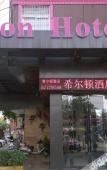 Туры в отель Rujia Huayi Select Hotel (Taizhou Xianju Bus Station) Туры в отель Rujia Huayi Select Hotel (Taizhou Xianju Bus Station)