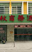 Туры в отель Pingtan Chunqiu Business Hotel Туры в отель Pingtan Chunqiu Business Hotel