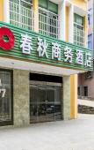Туры в отель Pingtan Chunqiu Business Hotel Туры в отель Pingtan Chunqiu Business Hotel