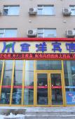 Туры в отель Jinyang Hotel (Changchun Hongqi Street, this has a mountain store) Туры в отель Jinyang Hotel (Changchun Hongqi Street, this has a mountain store)