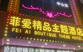 Туры в отель Zhongshan Feiai Boutique Theme Hotel Туры в отель Zhongshan Feiai Boutique Theme Hotel