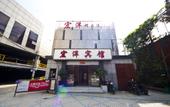 Туры в отель Homeinn Pebble Hotel (Fuzhou Sanfang Qixiang West Lake Park) Туры в отель Homeinn Pebble Hotel (Fuzhou Sanfang Qixiang West Lake Park)