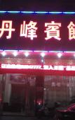 Туры в отель Wenling Danfeng Hotel Туры в отель Wenling Danfeng Hotel