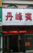 Туры в отель Wenling Danfeng Hotel Туры в отель Wenling Danfeng Hotel