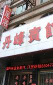 Туры в отель Wenling Danfeng Hotel Туры в отель Wenling Danfeng Hotel
