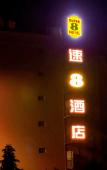 Туры в отель Super 8 Hotel (Changle Xinda Garden Shiyang Subway Station) Туры в отель Super 8 Hotel (Changle Xinda Garden Shiyang Subway Station)