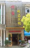Туры в отель Risheng Hotel Туры в отель Risheng Hotel