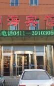 Туры в отель Homeinn · neo (Dalian Wafangdian Railway Station) Туры в отель Homeinn · neo (Dalian Wafangdian Railway Station)