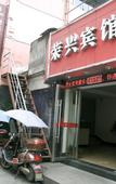 Туры в отель Yongjia Rongxing Hotel (Shangtang) Туры в отель Yongjia Rongxing Hotel (Shangtang)