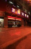 Туры в отель Tongjiang Zhengxi Hotel Туры в отель Tongjiang Zhengxi Hotel
