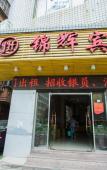 Туры в отель Jinhui Hotel Туры в отель Jinhui Hotel