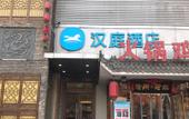 Туры в отель HanTing Hotel (Shijiazhuang Railway University Metro Station) Туры в отель HanTing Hotel (Shijiazhuang Railway University Metro Station)