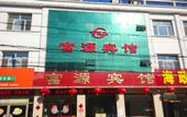 Туры в отель Huayi Collection Hotel (Haixing County Government Branch) Туры в отель Huayi Collection Hotel (Haixing County Government Branch)
