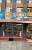 Туры в отель HanTing Hotel (Xingtang Longzhou West Street) Туры в отель HanTing Hotel (Xingtang Longzhou West Street)