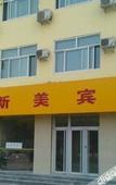 Туры в отель Xinmei Hotel Туры в отель Xinmei Hotel