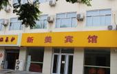 Туры в отель Xinmei Hotel Туры в отель Xinmei Hotel