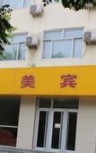 Туры в отель Xinmei Hotel Туры в отель Xinmei Hotel