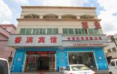 Туры в отель Xiangbin Hotel (Zhongshan Station Torch Development Zone) Туры в отель Xiangbin Hotel (Zhongshan Station Torch Development Zone)