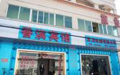 Туры в отель Xiangbin Hotel (Zhongshan Station Torch Development Zone) Туры в отель Xiangbin Hotel (Zhongshan Station Torch Development Zone)