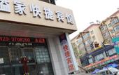 Туры в отель Rujia China Inn Hotel (Huludao Xinhua Street) Туры в отель Rujia China Inn Hotel (Huludao Xinhua Street)