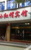 Туры в отель Xiaohongmao Hotel(Guihua West Road Metro Station Store) Туры в отель Xiaohongmao Hotel(Guihua West Road Metro Station Store)