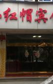 Туры в отель Xiaohongmao Hotel(Guihua West Road Metro Station Store) Туры в отель Xiaohongmao Hotel(Guihua West Road Metro Station Store)