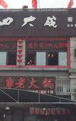 Туры в отель Chongqing Maqi Hotel Туры в отель Chongqing Maqi Hotel