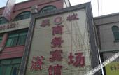 Туры в отель Pebble Hotel (Yuyao Simen Town) Туры в отель Pebble Hotel (Yuyao Simen Town)